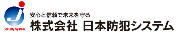 日本防犯システム